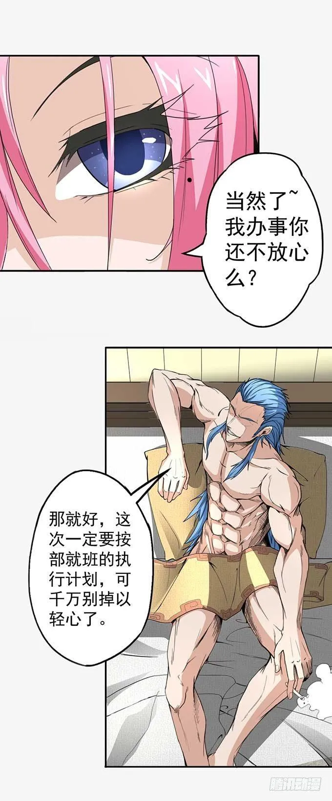 潜龙入海(1) 第13页