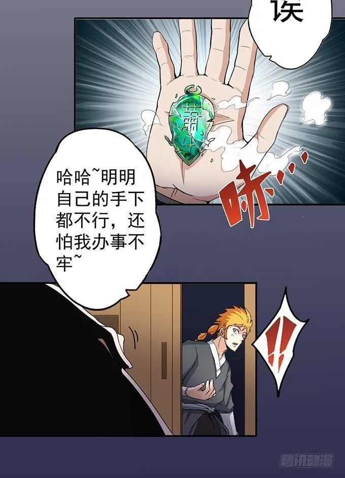 潜龙入海(1) 第16页