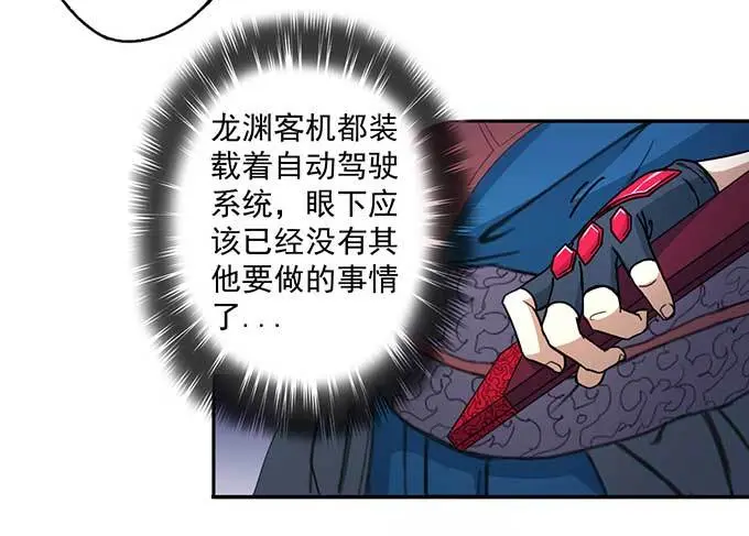 潜龙入海（2） 第3页