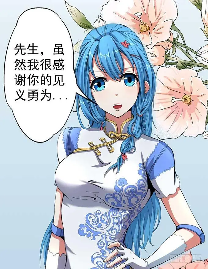 潜龙入海（2） 第11页