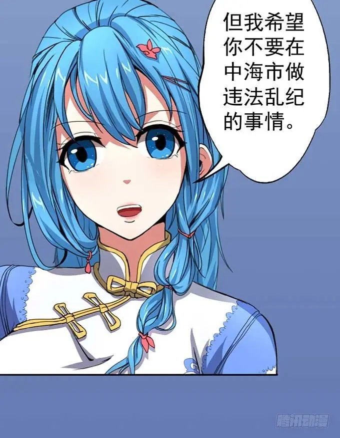 潜龙入海（2） 第14页