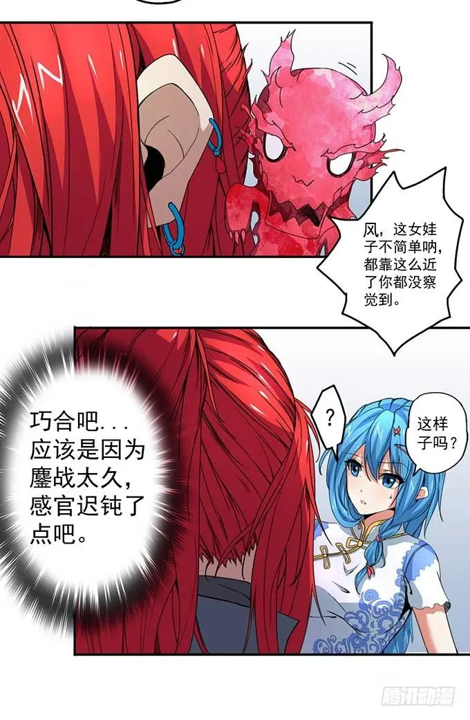 潜龙入海（2） 第16页