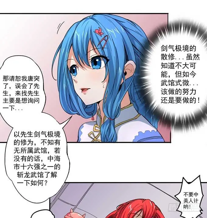 潜龙入海（2） 第17页