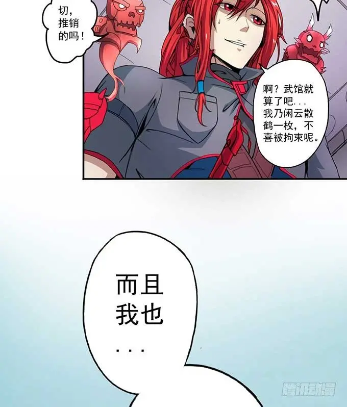 潜龙入海（2） 第18页