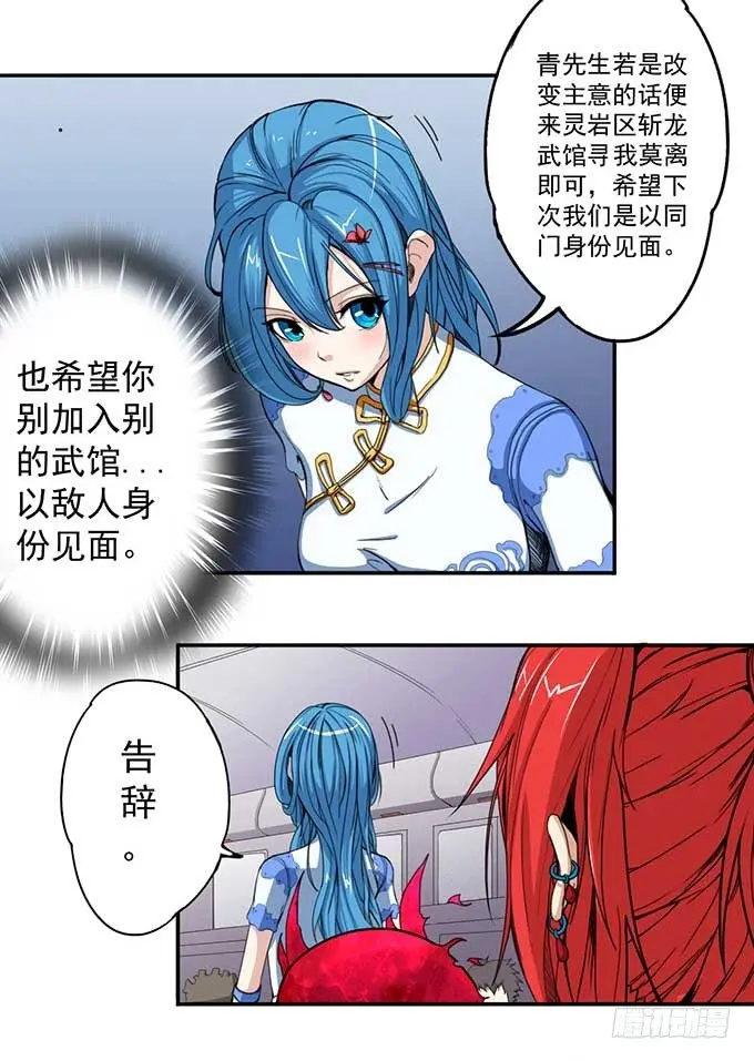 潜龙入海（2） 第25页