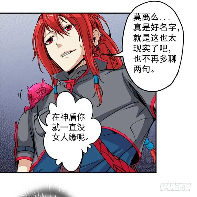 潜龙入海（2） 第26页