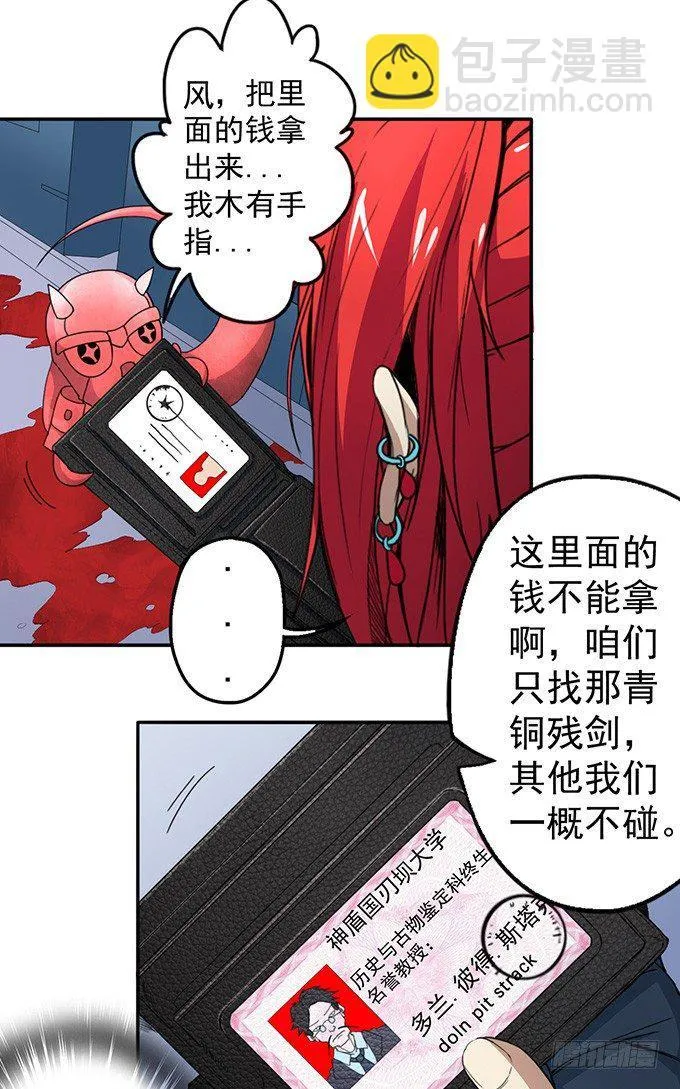 潜龙入海（3） 第8页