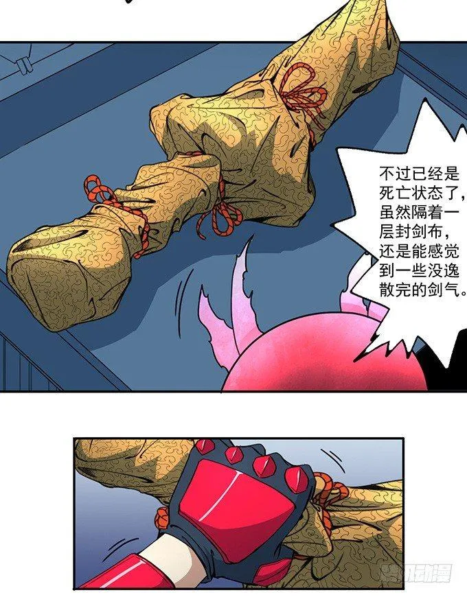 潜龙入海（3） 第10页