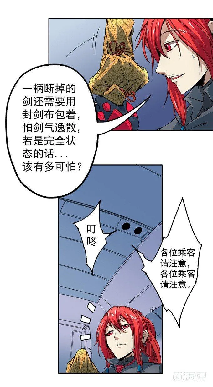潜龙入海（3） 第11页