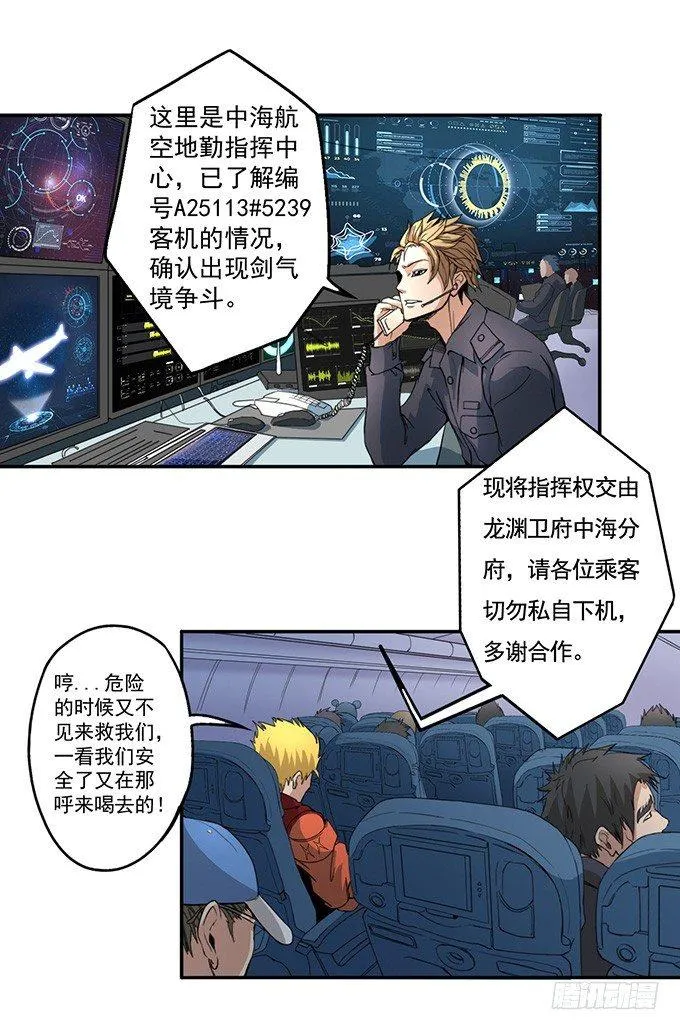 潜龙入海（3） 第12页
