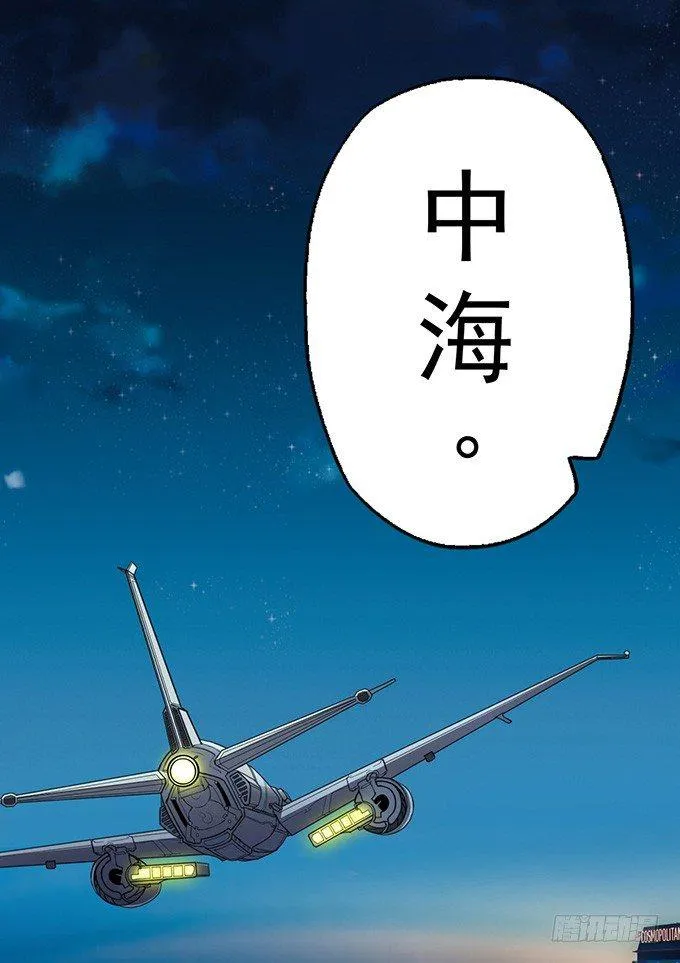 潜龙入海（3） 第14页
