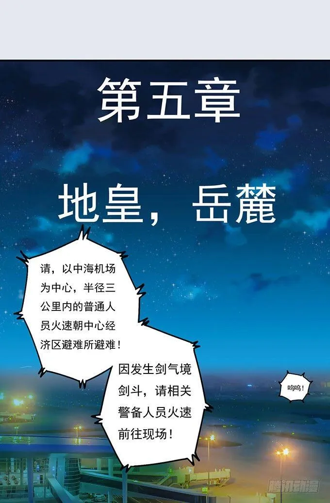 地皇，岳麓（1） 第2页