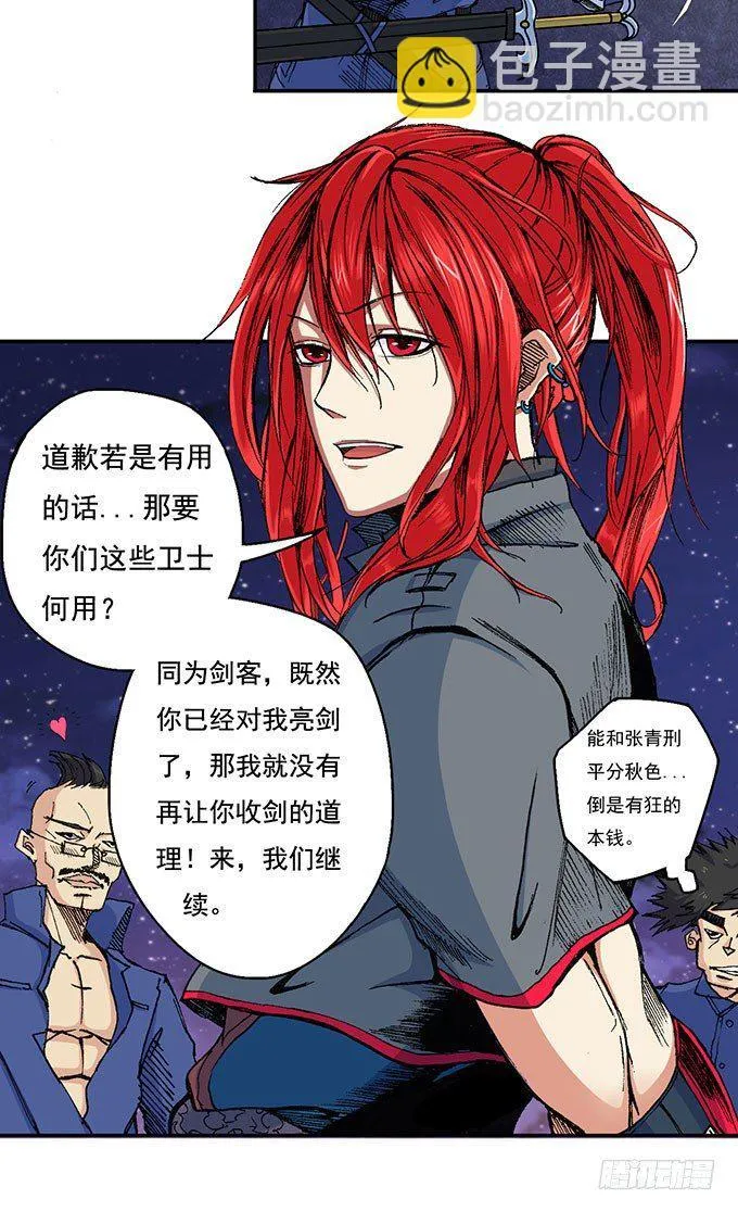 地皇，岳麓（1） 第12页
