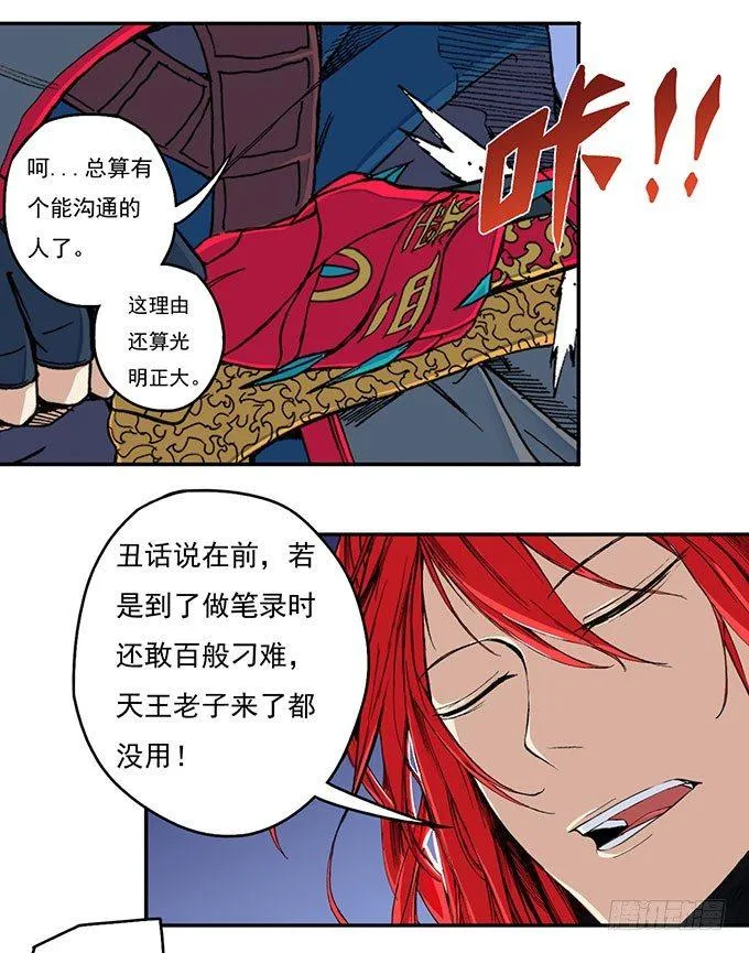 地皇，岳麓（1） 第16页