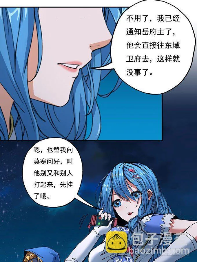 地皇，岳麓（1） 第21页