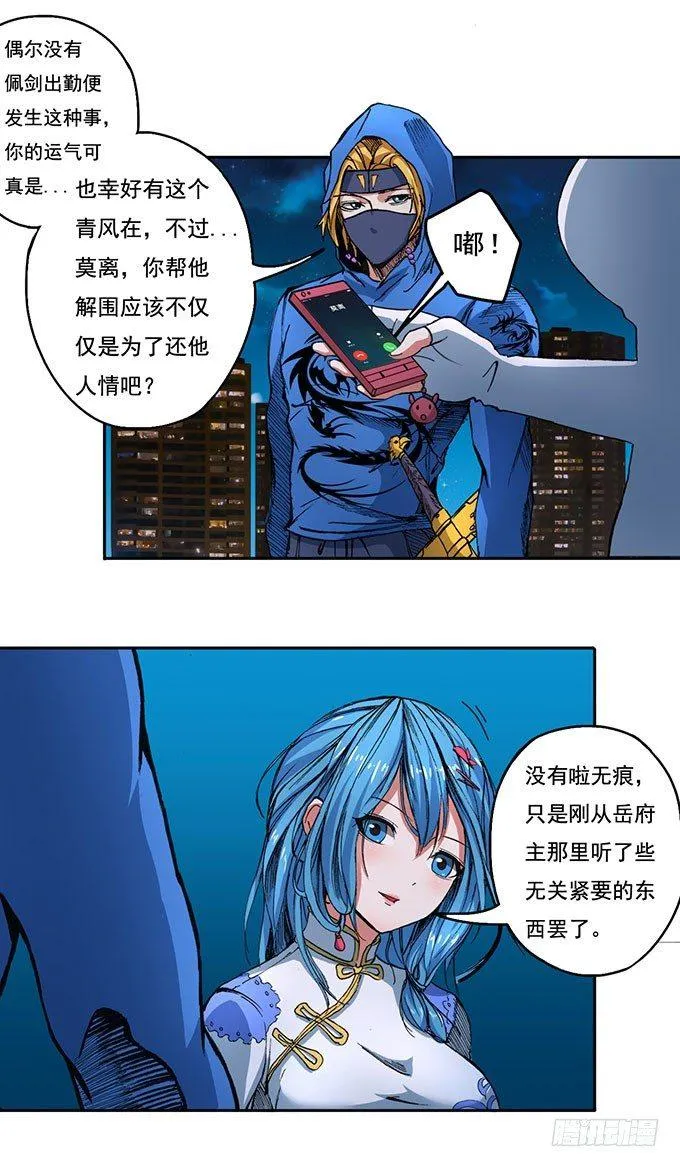 地皇，岳麓（1） 第23页