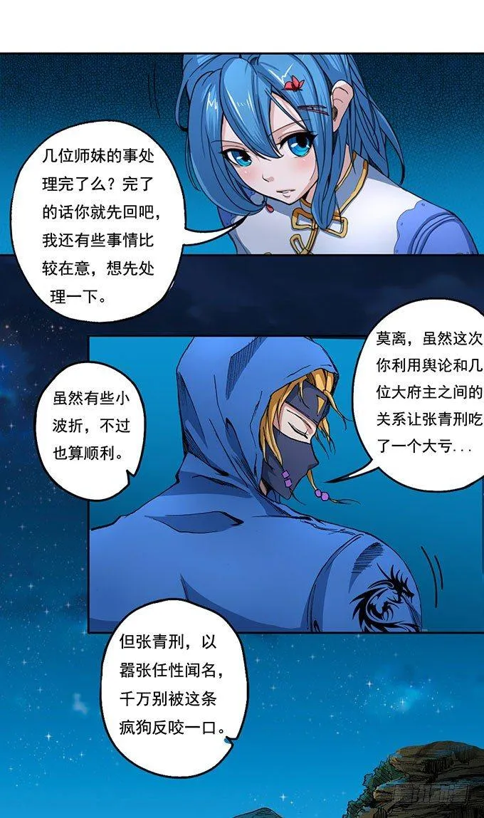 地皇，岳麓（1） 第24页
