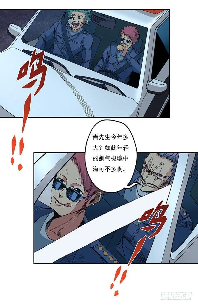 地皇，岳麓（1） 第26页