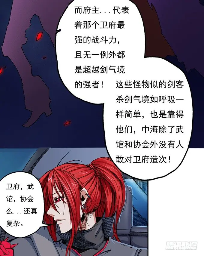 地皇，岳麓（2） 第4页