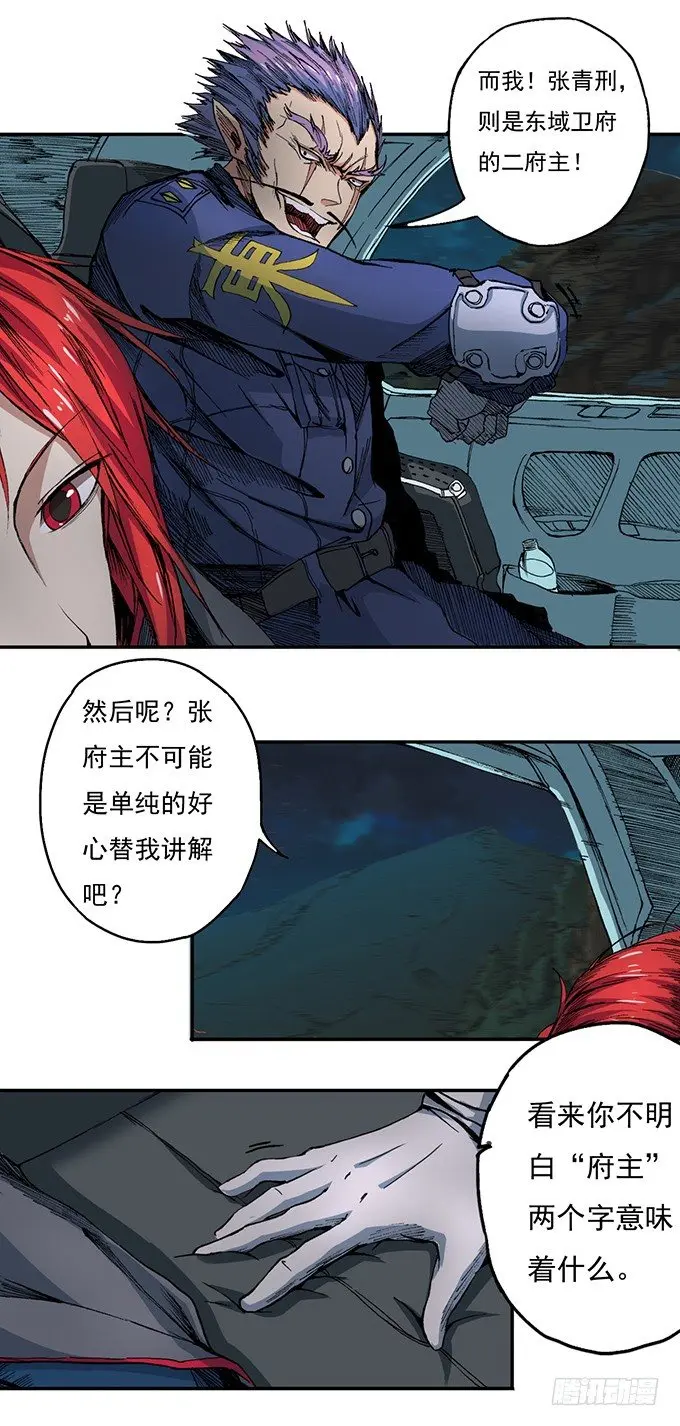 地皇，岳麓（2） 第6页