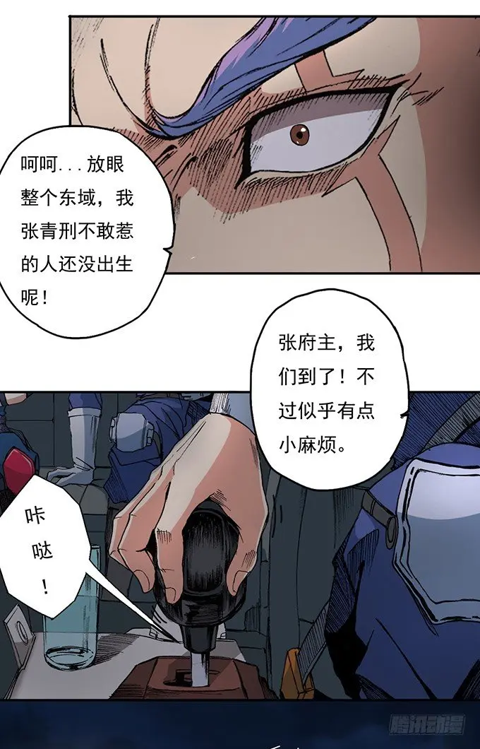地皇，岳麓（2） 第8页