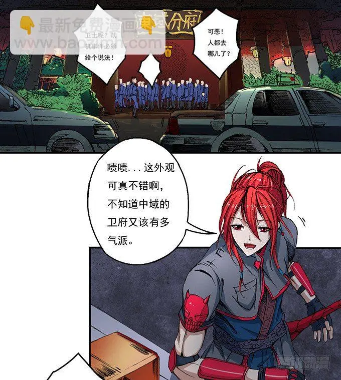 地皇，岳麓（2） 第10页