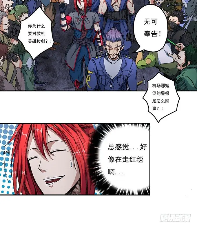地皇，岳麓（2） 第13页