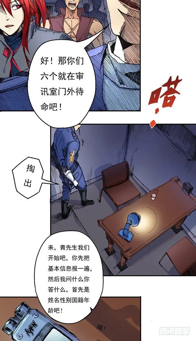 地皇，岳麓（2） 第15页
