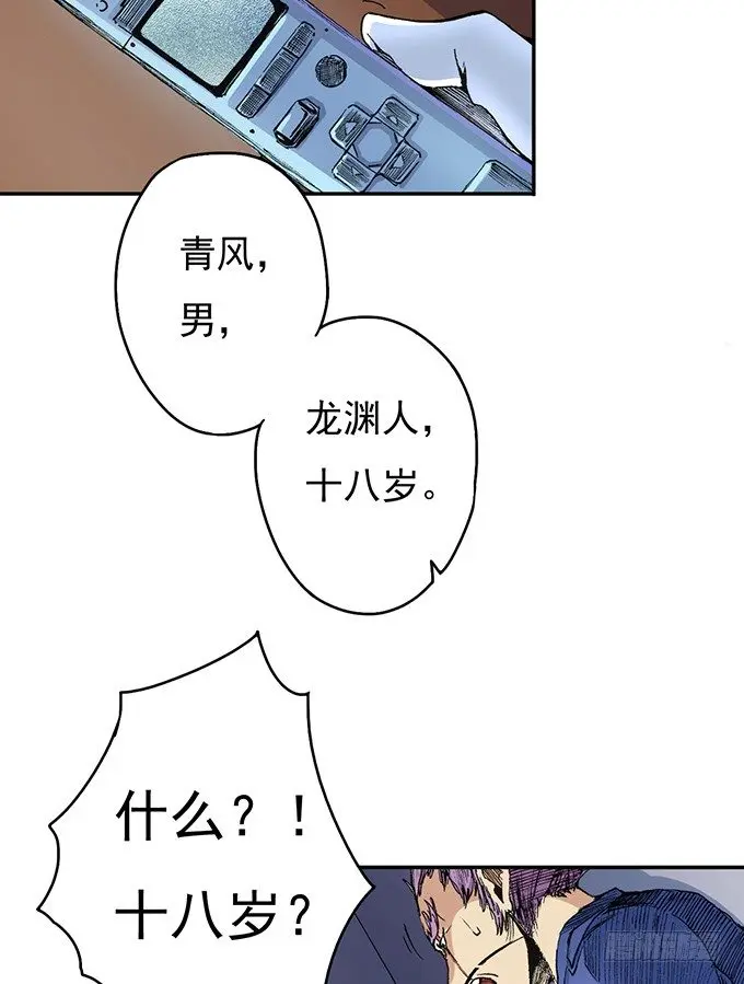 地皇，岳麓（2） 第16页