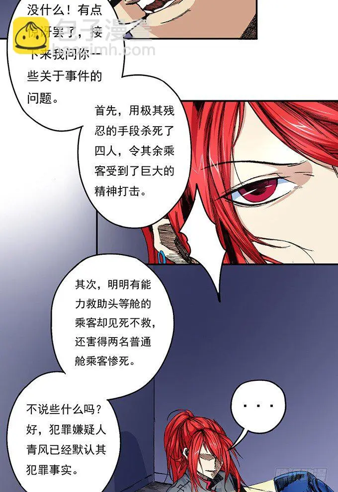 地皇，岳麓（2） 第18页