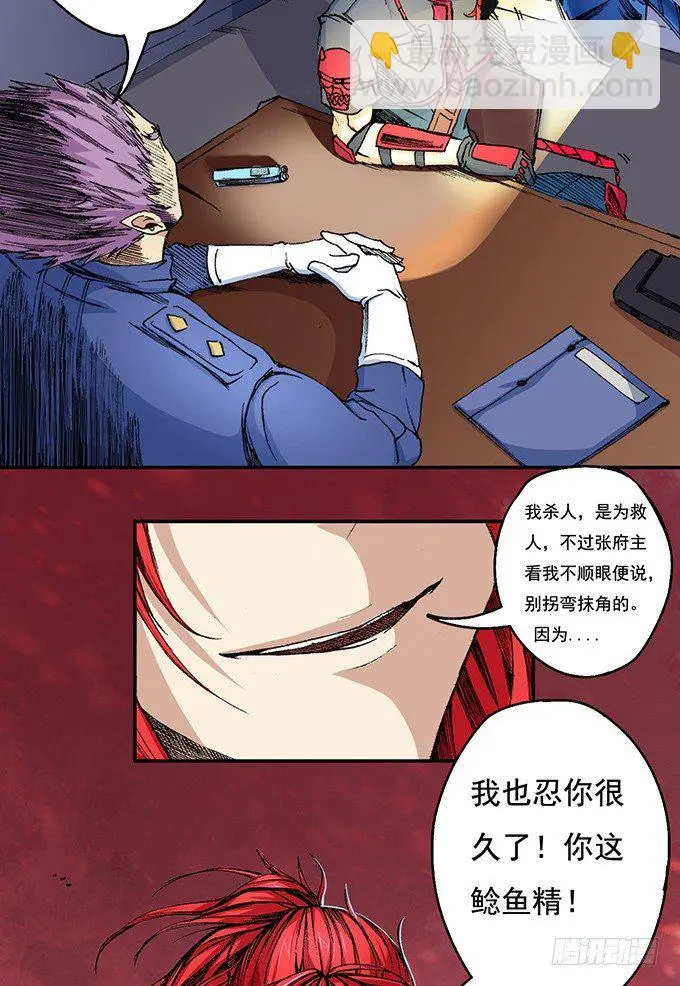 地皇，岳麓（2） 第19页