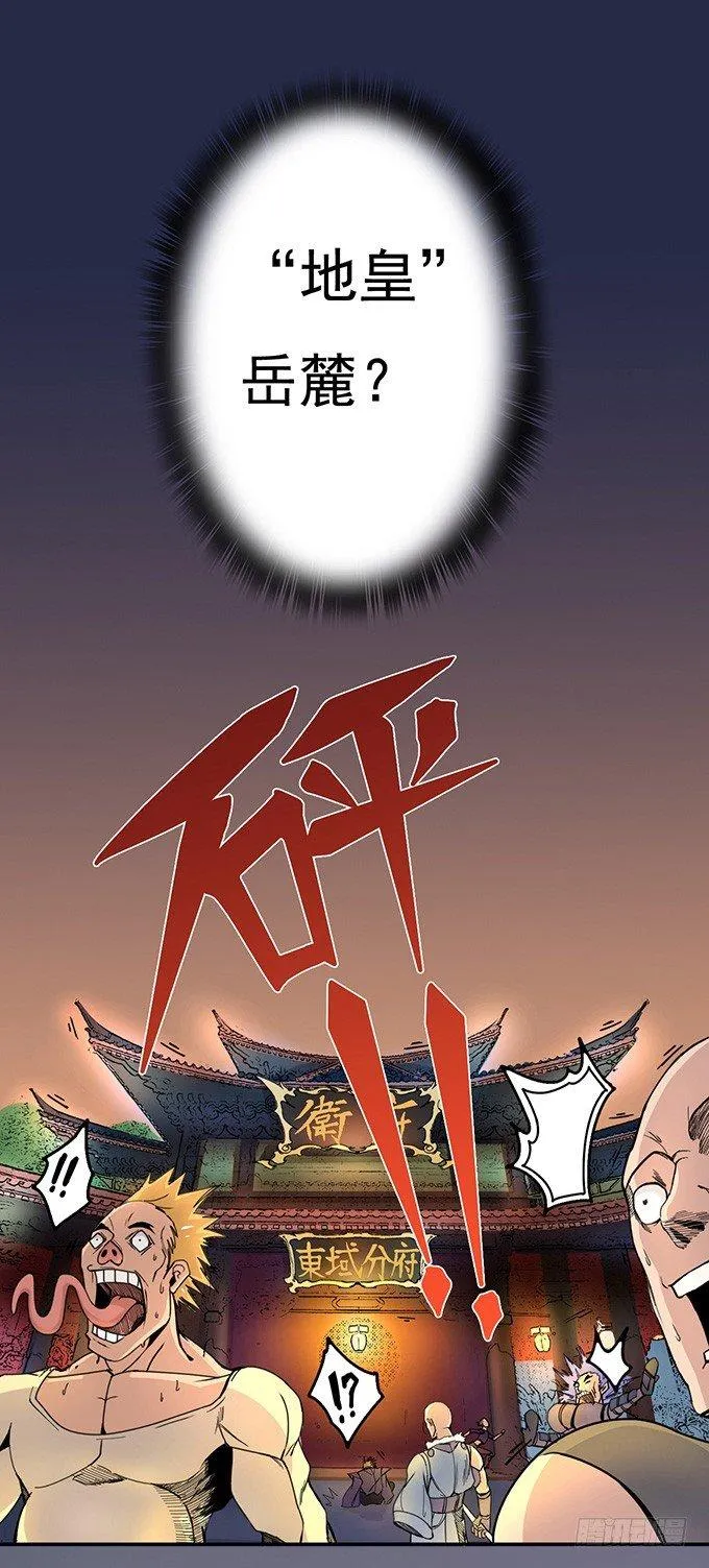 地皇，岳麓（3） 第4页