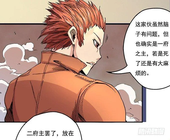 地皇，岳麓（3） 第8页