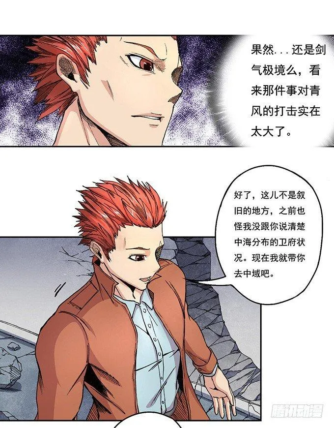 地皇，岳麓（3） 第10页