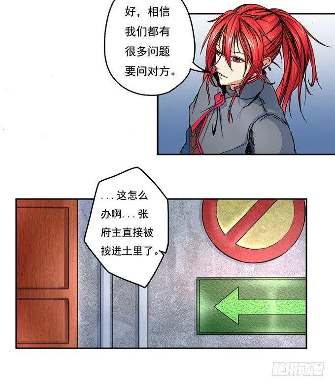 地皇，岳麓（3） 第11页