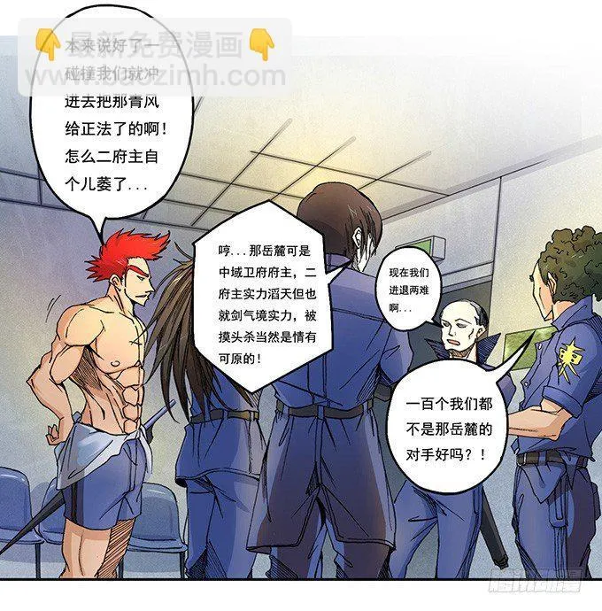 地皇，岳麓（3） 第12页