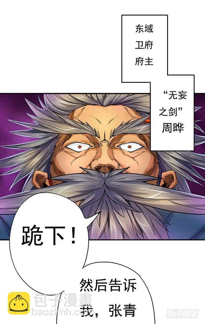 地皇，岳麓（3） 第16页