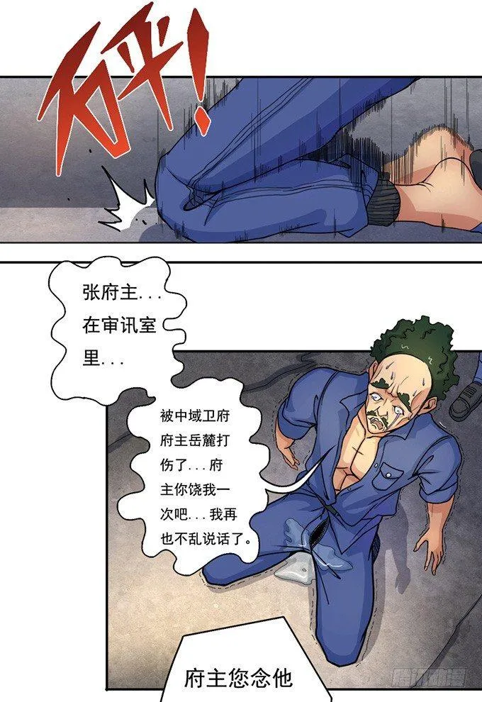 地皇，岳麓（3） 第18页