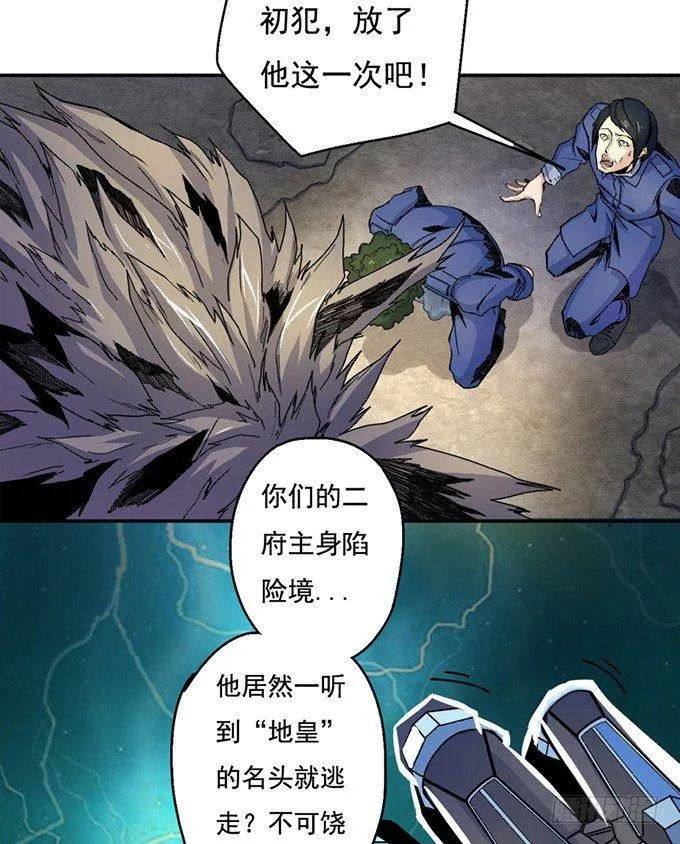 地皇，岳麓（3） 第19页