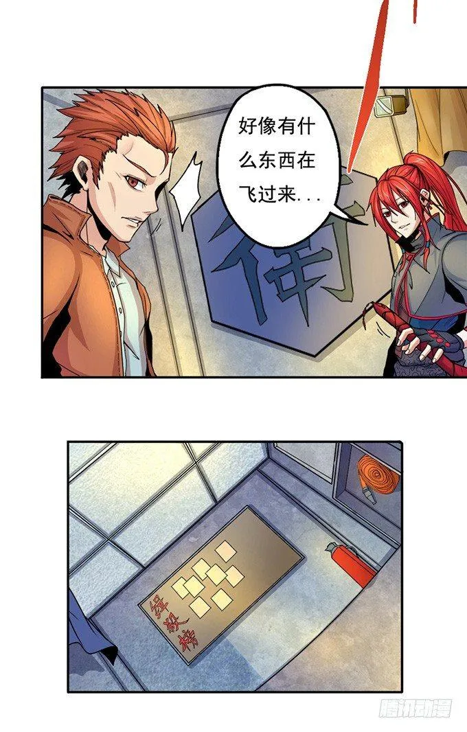 地皇，岳麓（3） 第22页