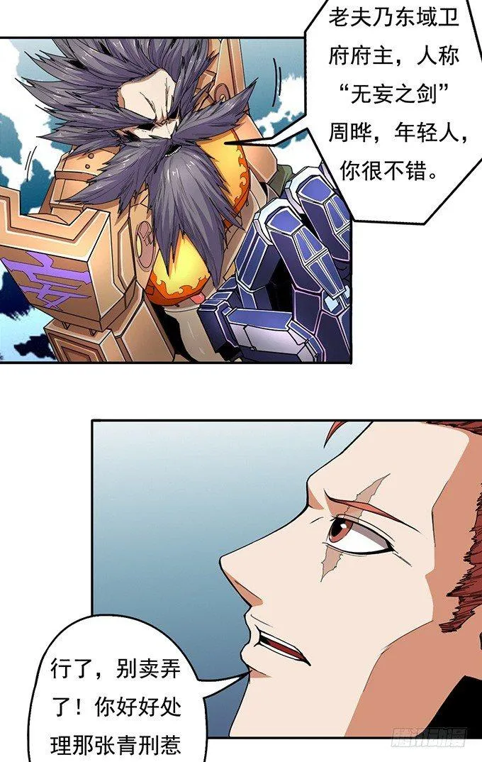 地皇，岳麓（3） 第30页