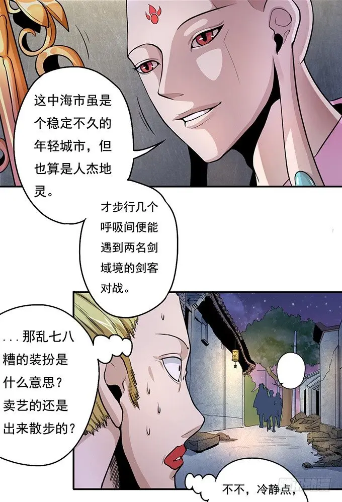 武长之争（1） 第21页
