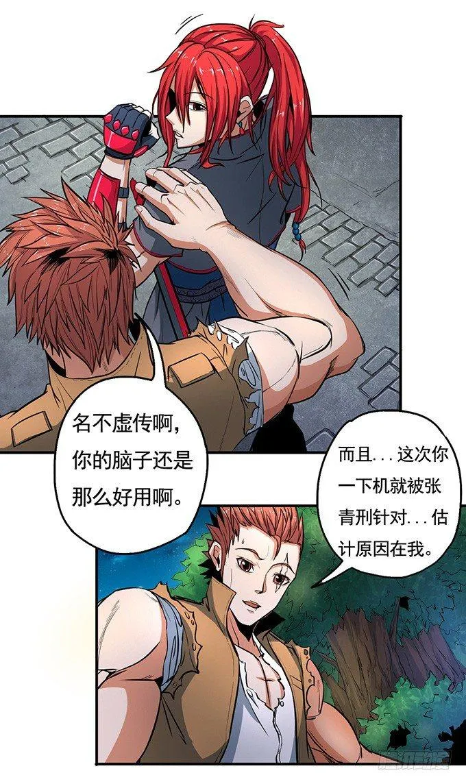 武长之争（2） 第21页