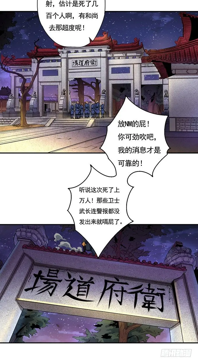 武长之争（3） 第12页