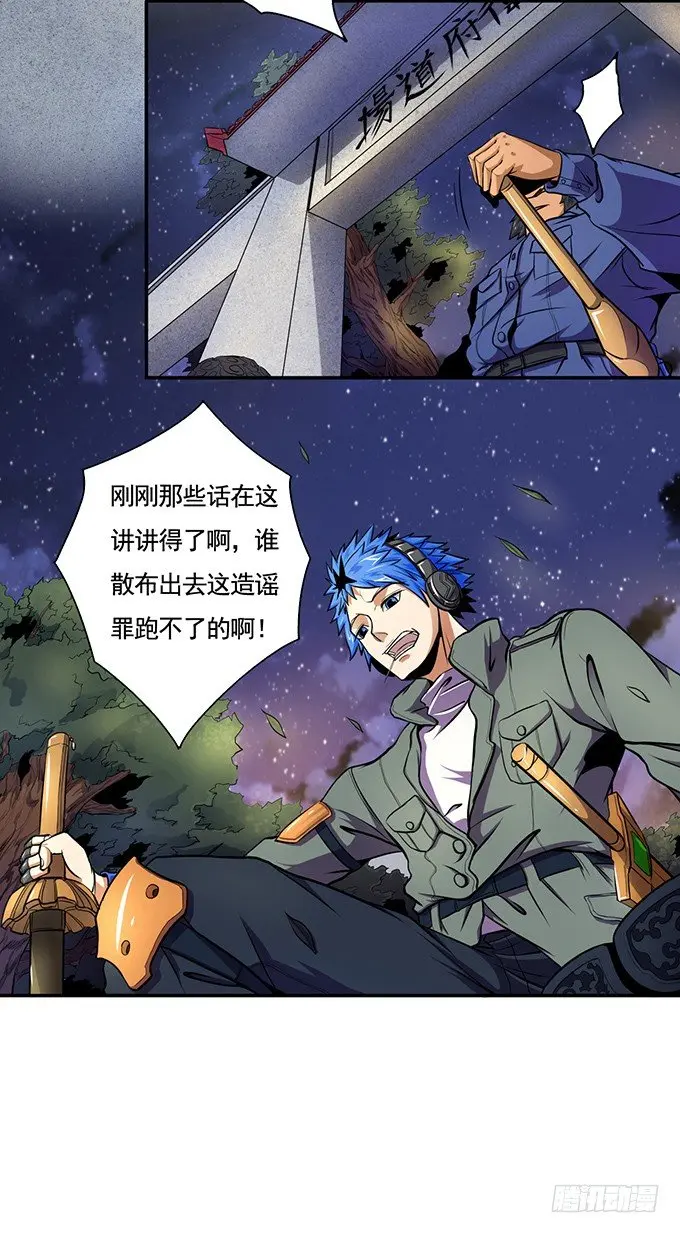 武长之争（3） 第14页