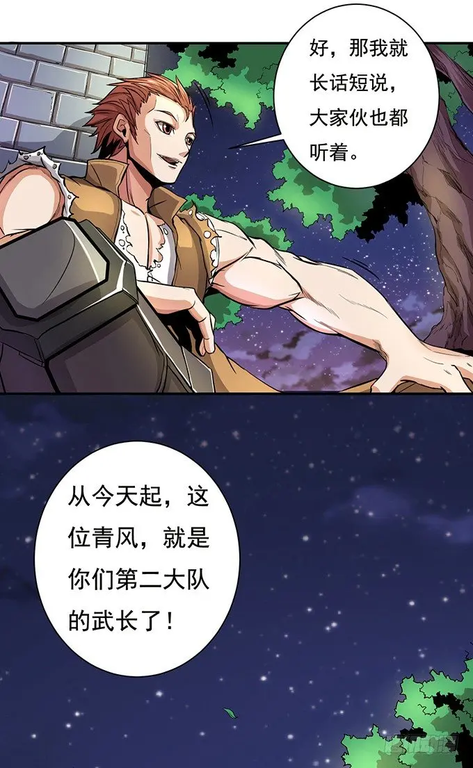武长之争（3） 第25页