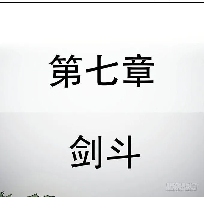 剑斗（1） 第2页