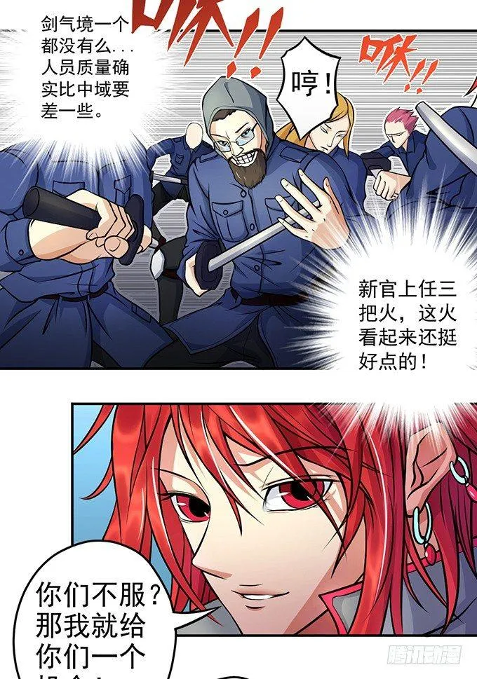 剑斗（1） 第9页