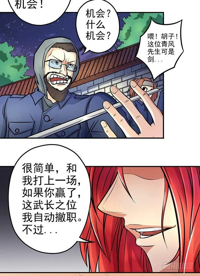 剑斗（1） 第10页