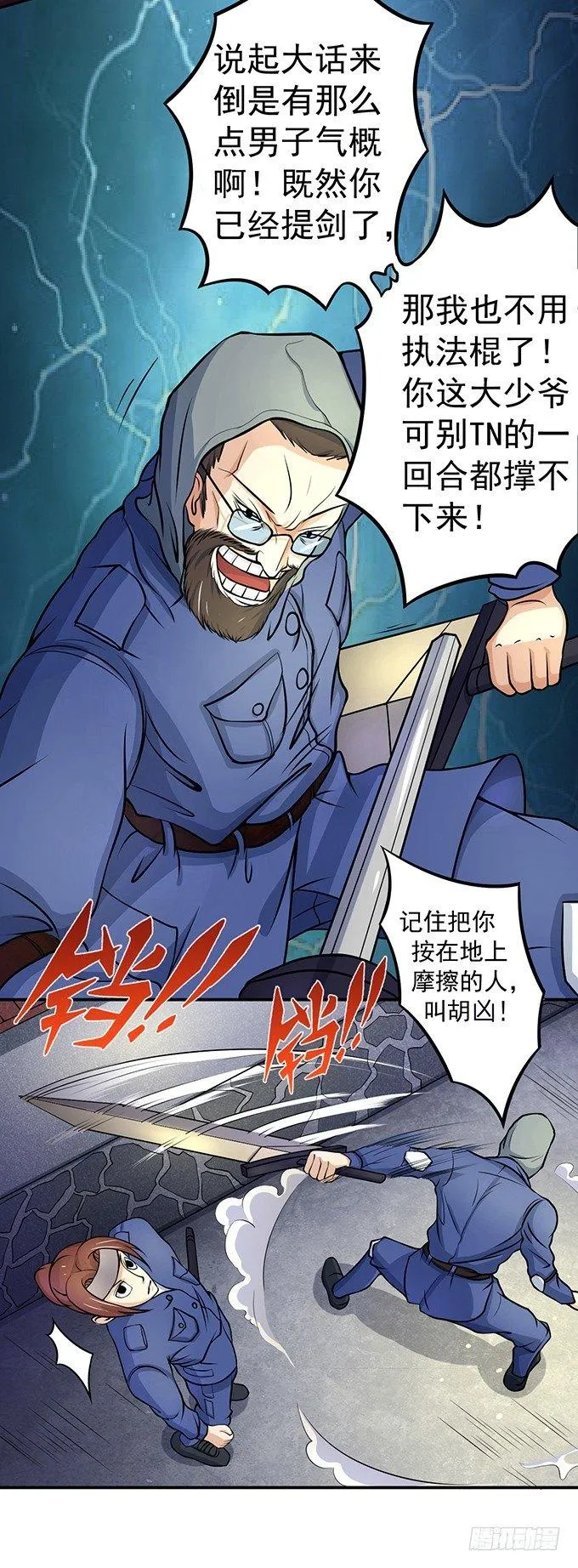 剑斗（1） 第12页
